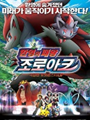 Pokemon Movie 13: Bá Chủ Của Ảo Ảnh Zoroark