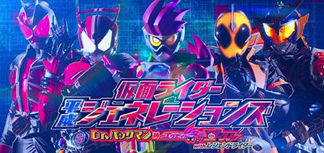 Xem Phim Kamen Rider Bình Thành Thế Hệ, Kamen Rider Heisei Generations: Dr. Pac-Man vs. Ex-Aid & Ghost with Legend Rider 2016