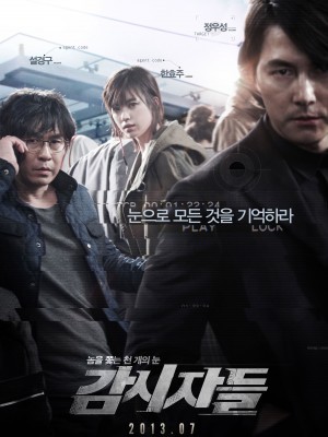 Truy Lùng Siêu Trộm (Cold Eyes) (2013)