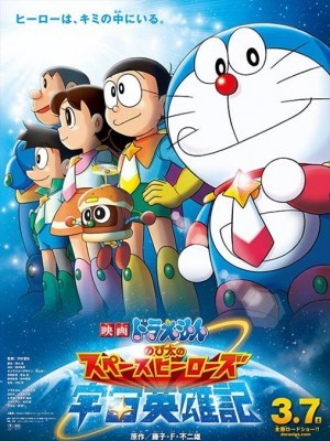 Doraemon: Nobita’s Space Heroes - 2015