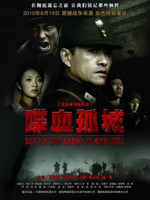 Death and Glory in Changde (Điệp Huyết Cô Thành) (2010)