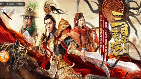 Xem Phim Tam Mục Phong Thần Truyện, Yang Jian Legend 2020