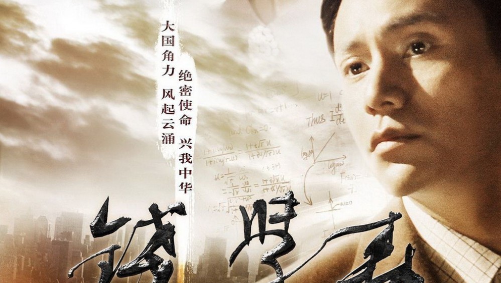 Xem Phim Qian Xuesen (Cha Đẻ Tàu Thần Châu) (2012),  2012