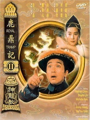 Royal Tramp 2 (Tân Lộc Đỉnh Ký 2) (1992)