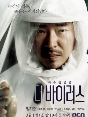 The Virus (Mầm Bệnh) (2013)