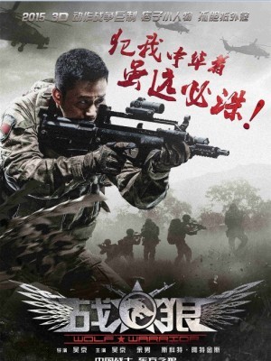 Wolf Warrior - 2015