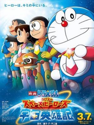 Doraemon: Anh hùng vũ trụ ký - 2015