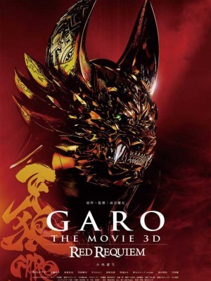 Garo the Movie: Red Requiem (2010)