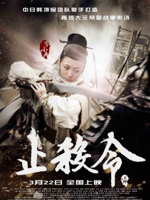 An End To Killing (Tàn Chiến) (2013)