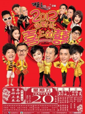 I Love Hong Kong 2 (Tôi Yêu Hồng Kông 2) (2012)