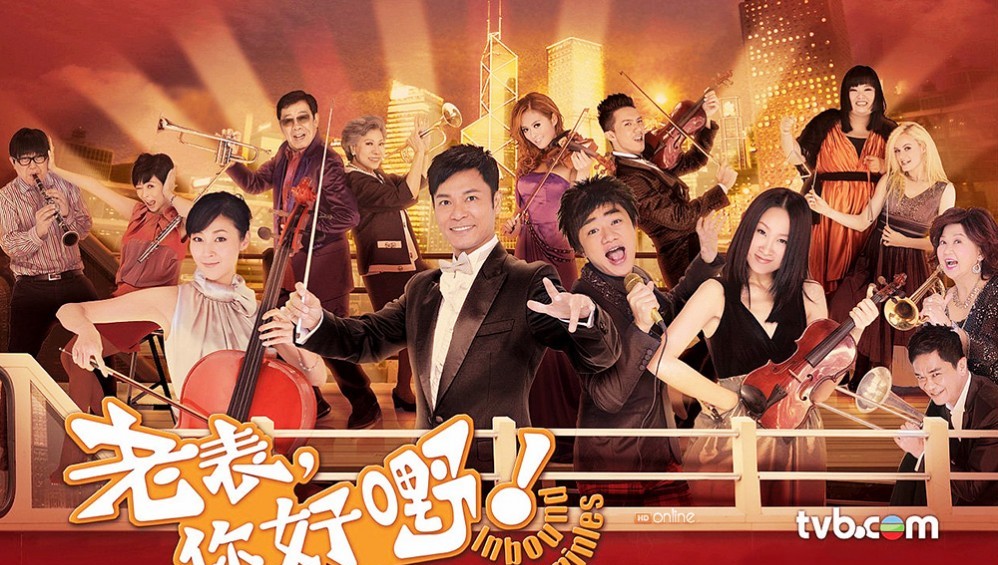 Xem Phim Anh họ cố lên (TVB - 2013),  2013