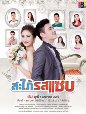 Nàng Dâu Lắm Chiêu - 2018