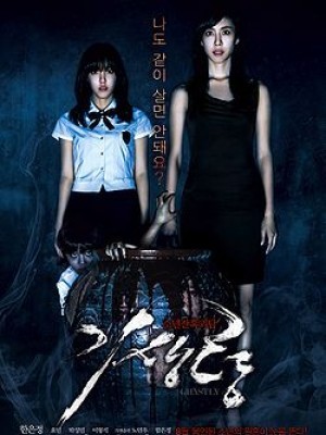 Ghastly (Con quỷ Gisaeng) (2011)