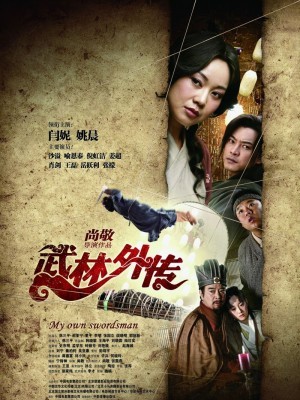 Võ Lâm Ngoại Truyện (My Own Swordsman) (2011)