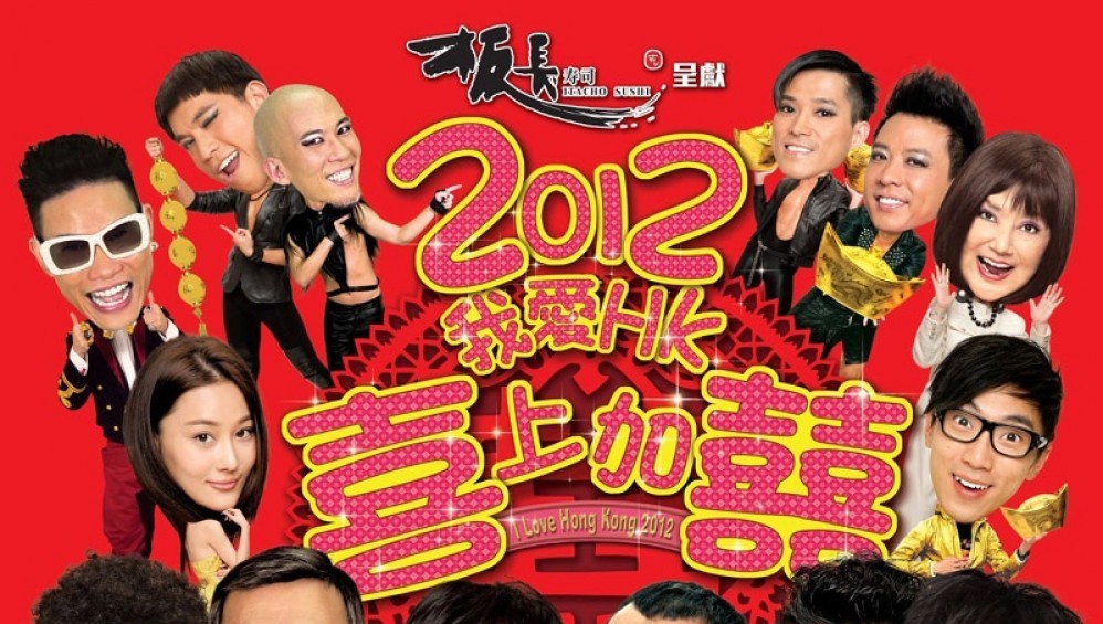 Xem Phim I Love Hong Kong 2 (Tôi Yêu Hồng Kông 2) (2012),  2012