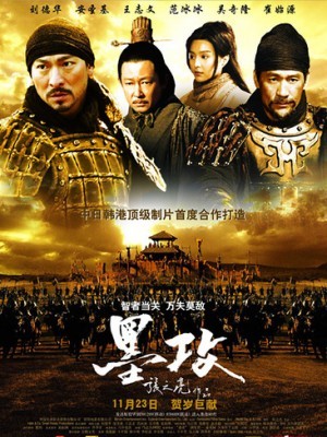 Binh Pháp Mặc Công (Battle Of Wits) (2006)