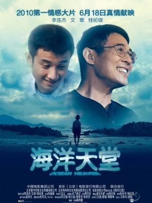 Ocean Heaven (Thiên Đường Hải Dương) (2010)