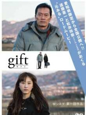 The Gift - 2015