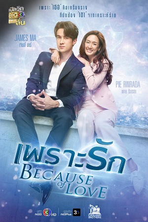 Because Of Love - Pror Ruk