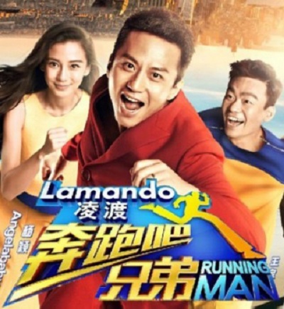 Running Man Trung Quốc Phần 1